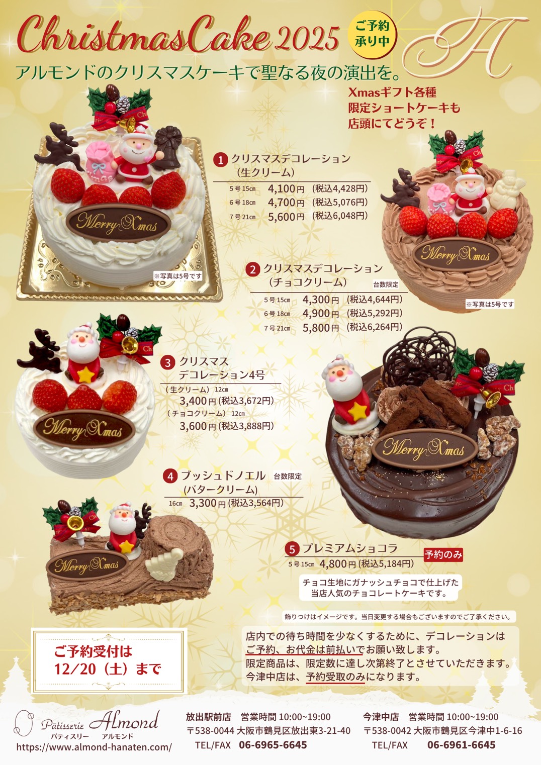 2025 クリスマスケーキ